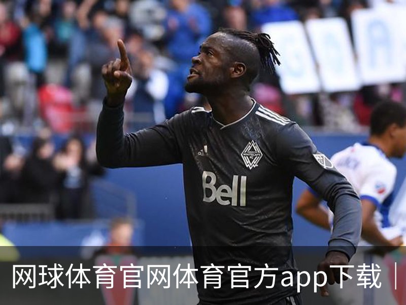 网球体育官网体育官方app下载｜足球培训